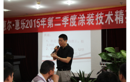 第二届涂装精英技术互换会主办方讲话